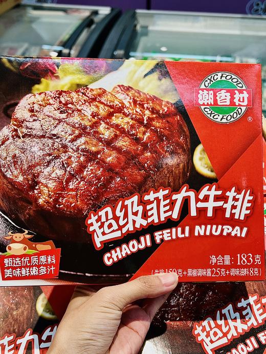 潮香村—超级菲力牛排183g 商品图0