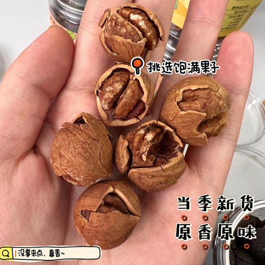 热卖【手剥山核桃】当季新货，每天现做，留住果仁的香气，精心筛选过给大家，饱满好剥，品质一如既往。 商品图1