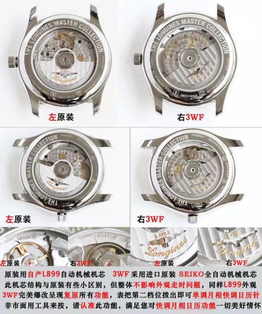 3WF厂浪琴名匠月相复刻手表一比一手表n厂c厂zf厂vs厂clean厂noob厂测评 商品图0