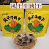 【风干牛肉干】不油炸，低脂肪，高蛋白，纯正内蒙古锡林郭勒牛肉干！三斤肉才出一斤牛肉干越嚼越香！整腿原切，全程手工，洋葱鲜姜黄金比例去腥膻，原汁原味有后香，60分钟恒温烤制，不干不柴更健康~ 商品缩略图3