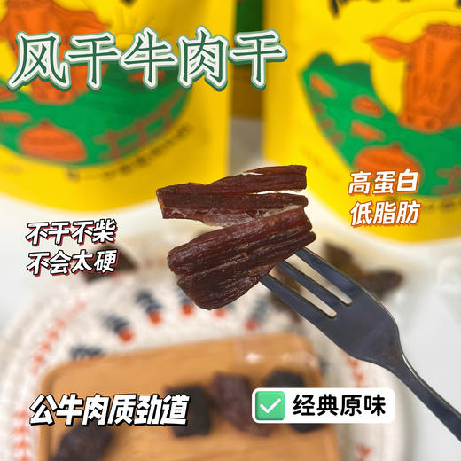 【风干牛肉干】不油炸，低脂肪，高蛋白，纯正内蒙古锡林郭勒牛肉干！三斤肉才出一斤牛肉干越嚼越香！整腿原切，全程手工，洋葱鲜姜黄金比例去腥膻，原汁原味有后香，60分钟恒温烤制，不干不柴更健康~ 商品图1