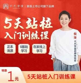 建了个站桩养生交流群：学站桩养生补气血、改善腰椎脊椎！名额有限！