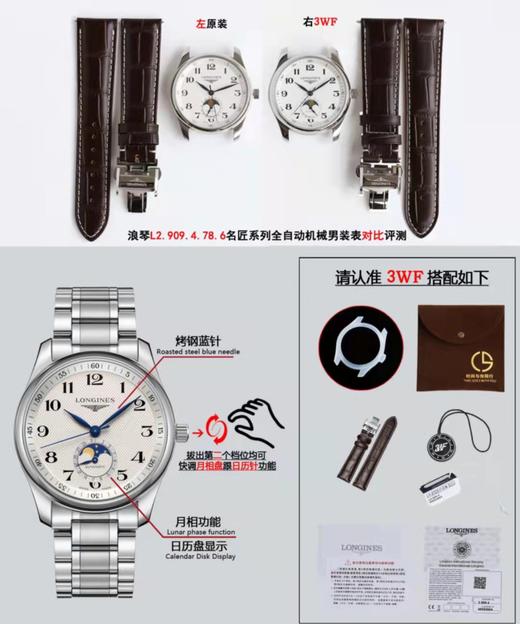 3WF厂浪琴名匠月相复刻手表一比一手表n厂c厂zf厂vs厂clean厂noob厂测评 商品图1