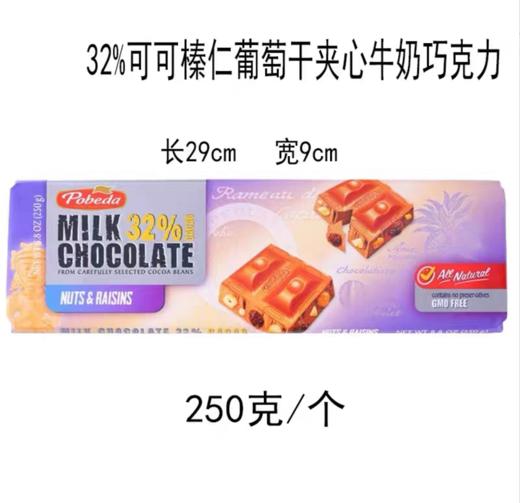 俄罗斯胜利牌30%-55%-50%-32%巧克力250g各款 商品图1