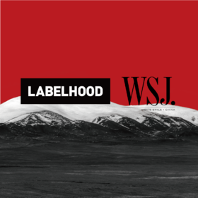 蕾虎联合《WSJ.》男装单元系列论坛  10.8 14:00-15:00