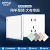 2件享95折🔥OPPLE欧普照明纯平开关插座W52悦绎月光白面板开关墙壁暗装电源二开多控 商品缩略图0