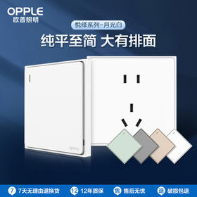 2件享95折🔥OPPLE欧普照明纯平开关插座W52悦绎月光白面板开关墙壁暗装电源二开多控