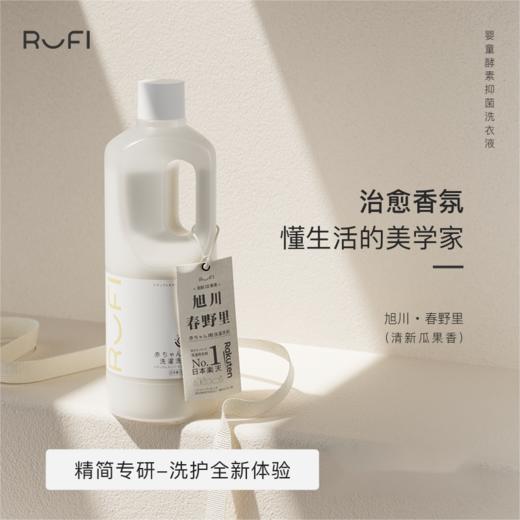 RUFI 婴童酵素抑菌洗衣液1000ML（旭山动物园） 商品图0