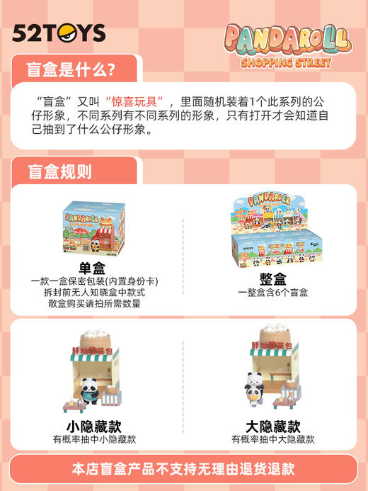 52TOYS Panda Roll 熊猫胖哒商店街系列 6只/盒 盲盒 商品图2