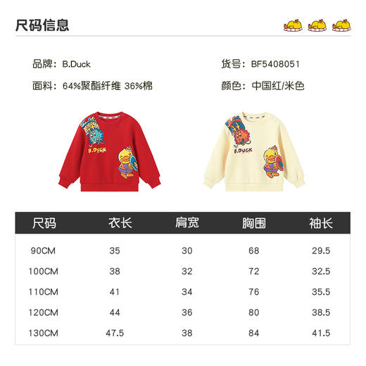 B.DUCK小黄鸭童装冬季圆领卫衣 BF5408051 商品图2
