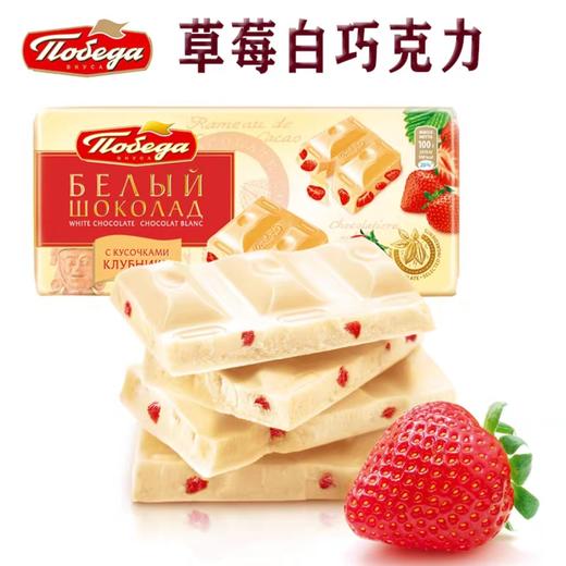 俄罗斯胜利牌牛奶/草莓白巧克力-100g 商品图3