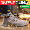 四季款反绒皮绝缘鞋透气劳保鞋男防砸防刺安全鞋工作鞋橡胶底塑包头鞋面防烫 商品缩略图6