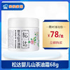 松达婴儿山茶油霜68g 商品缩略图0