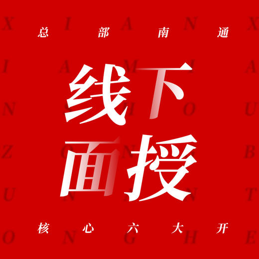 【复训价】典传六大开（线下面授4天）复训 商品图0