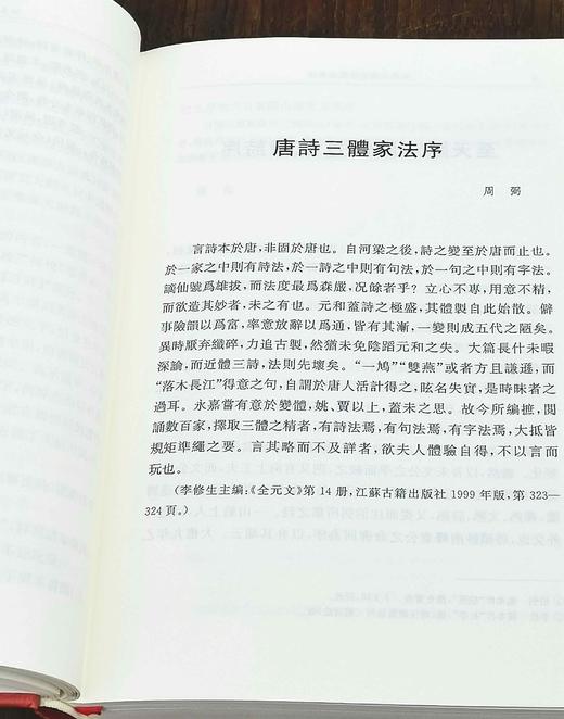 毛边+签名+题词:《唐诗三体家法汇注汇评》，精装，全2册，宋  周弼著，陈斐辑著，凤凰出版社2023年一版二印，1184页，定价320，售价222元。 商品图8
