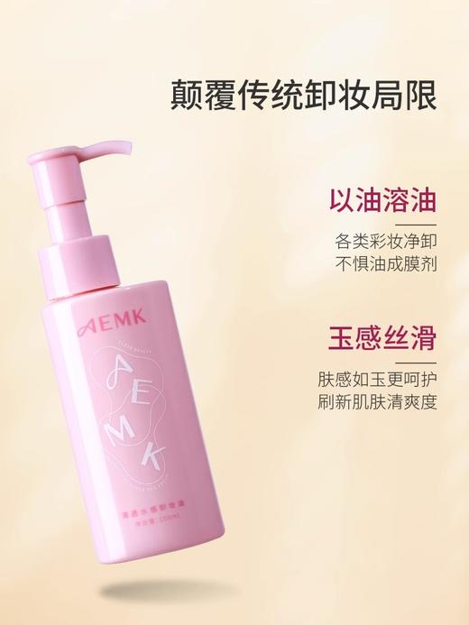 AEMK卸妆油 商品图5