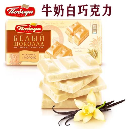俄罗斯胜利牌牛奶/草莓白巧克力-100g 商品图2