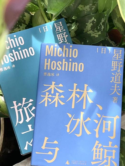 《旅行之木》&《森林、冰河与鲸》#此商品参加第十一届北京惠民文化消费季 商品图0