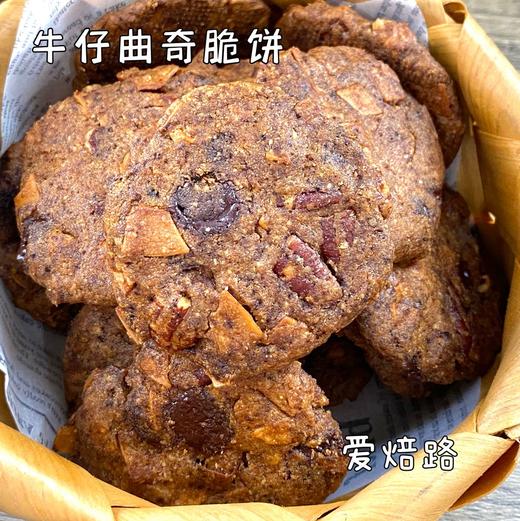 低碳生酮 牛仔曲奇脆饼 无蔗糖无麸质 商品图1