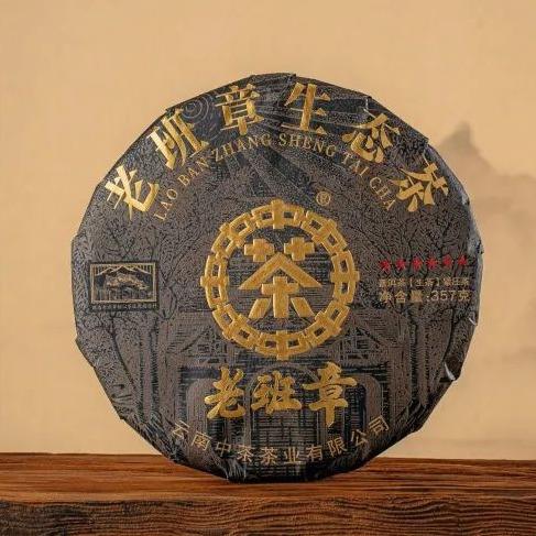 中粮-中茶2023年老班章生态茶(班章核心产区)普洱生茶357g /云南干仓直发 商品图4