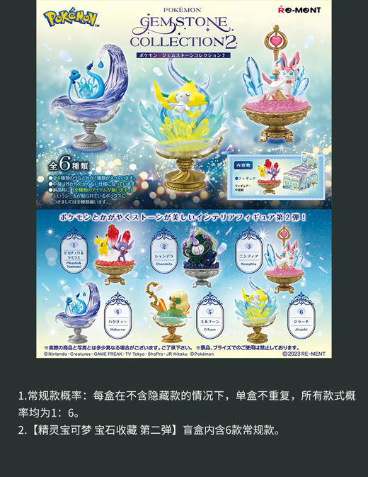精灵宝可梦 宝石收藏 第二弹 全6种 6只/盒 盲盒 商品图0
