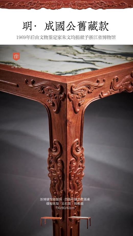 红桥红  家具严选  缅甸花梨(大果紫檀）  【石面 189 螭龙纹四面平 方桌】 商品图5