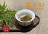 7年陈老白茶春寿眉饼干茶《随心泡》（1份装），简单、方便！ 商品缩略图7
