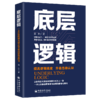 底层逻辑 商品缩略图0
