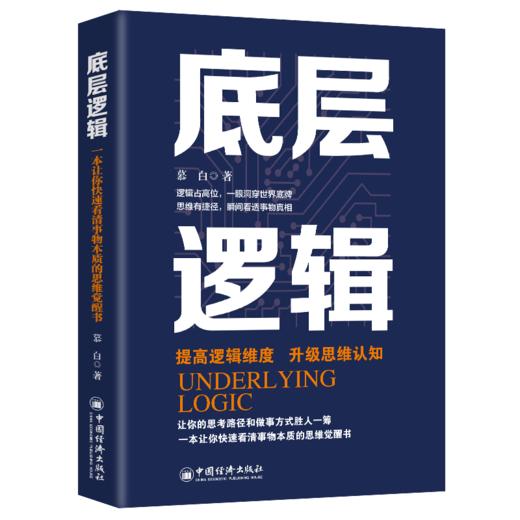 底层逻辑 商品图0