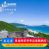 三亚亚龙湾星华华邑度假酒店 商品缩略图0