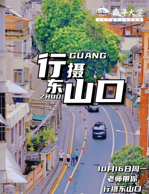 行摄广州——东山口站 商品图0