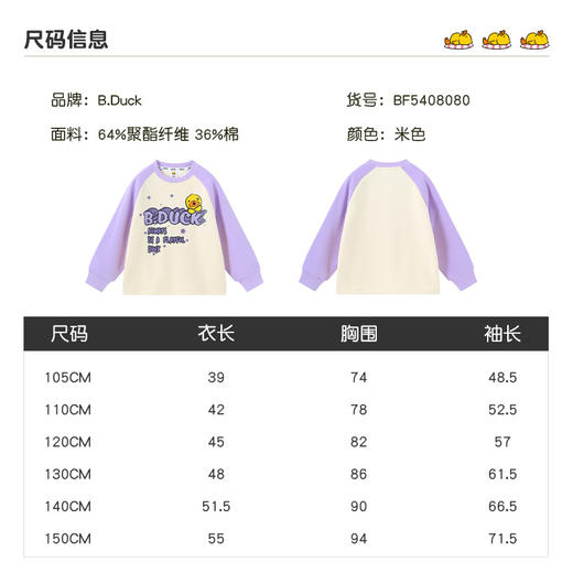 B.DUCK小黄鸭童装冬季圆领卫衣 BF5408080 商品图1