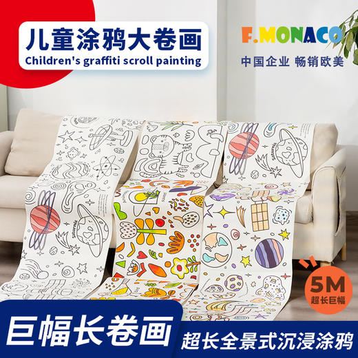 花芽儿童涂鸦大卷画 商品图0