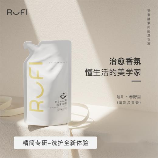 RUFI 婴童酵素抑菌洗衣液500ML（旭山动物园） 商品图1