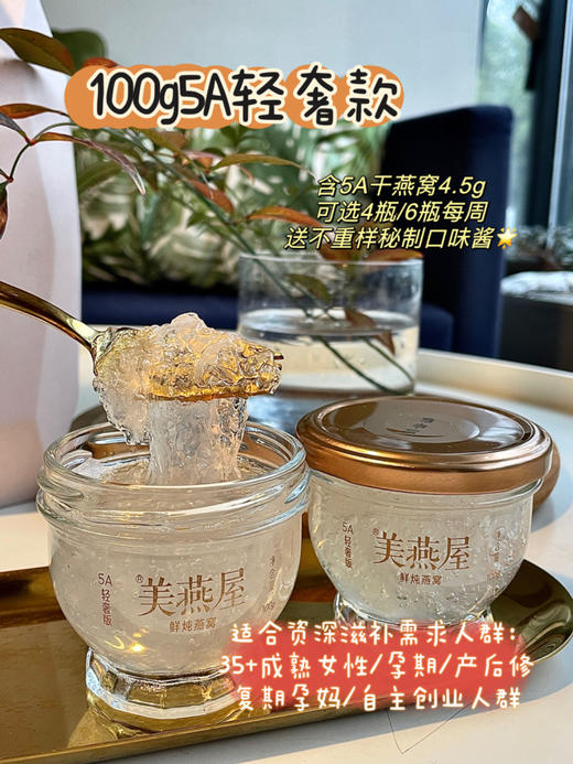 轻奢版5A鲜炖小月卡【100g/瓶*4瓶*4次】赠秘制口味酱8瓶 商品图3