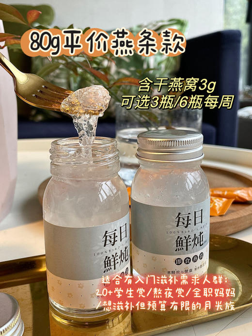 平价燕条鲜炖单瓶【80g*1瓶】 商品图4