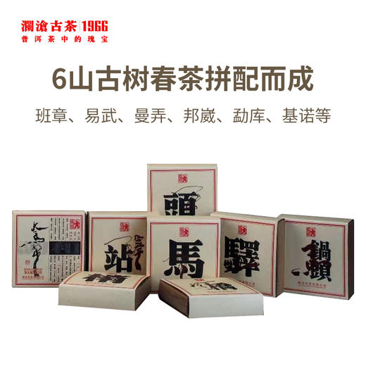 澜沧古茶2013年大马帮（珍藏装）10年陈名山古树春茶普洱茶生茶砖茶333g*7砖 商品图1