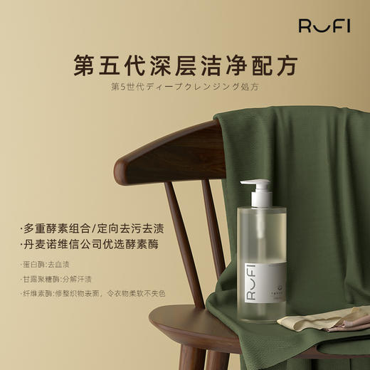 RUFI 内衣洗衣液400ML（富良野） 商品图5