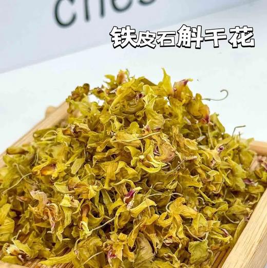 霍山铁皮石斛干品 商品图4