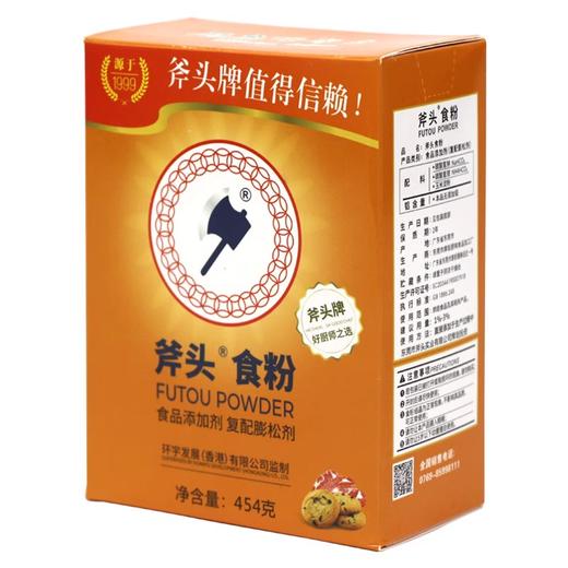 454g 斧头牌食粉 苏打粉多用途小苏打食粉梳打粉烘焙食粉膨松剂 商品图0