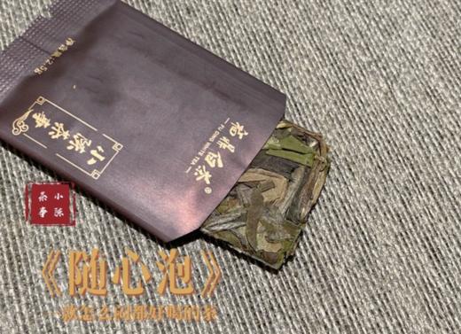 7年陈老白茶春寿眉饼干茶《随心泡》（1份装），简单、方便！ 商品图4