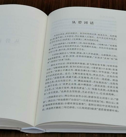 《张伯驹集：诗词谈艺丛录》，精装，32开，张伯驹著，上海古籍出版社2023年7月一版一印，700页，定价98，售价:69元。附赠：张伯驹先生125周年诞辰纪念书签。 商品图11