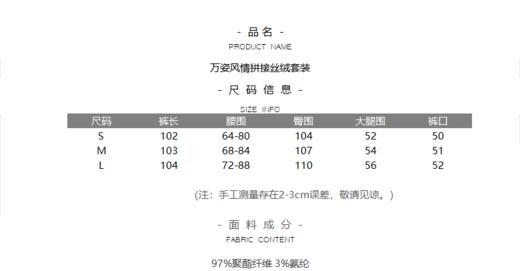 万姿风情拼接丝绒套装 商品图12