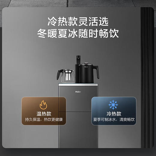 海尔（Haier）冷热型  家用立式多功能智能高端饮水机 可调温全自动上水下置水桶 冷热型 YDQ09D-C 商品图1