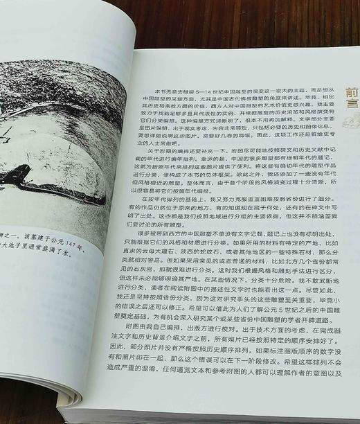 西洋镜丛书之：《5-14世纪中国雕塑》，16开平装，瑞典 喜仁龙著，广东人民出版社2019年一版一印，760页，定价228，售价68元。 商品图6