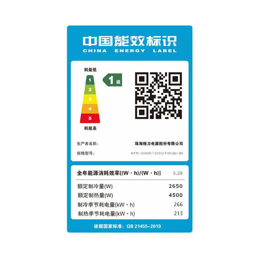 格力/空调/KFR-26GW/(26512)FNhAb-B1/凉之沁 变频冷暖 1匹 1级能效 挂机空调 商品图7