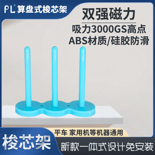 磁吸线芯架服装厂专用梭芯架精致小巧无需安装收纳便捷 商品图0