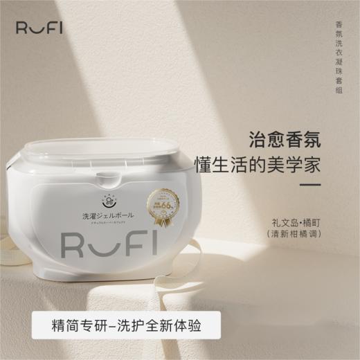 RUFI 5D香氛洗衣凝珠400g（礼文岛） 商品图0