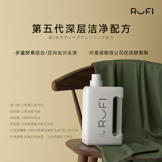 RUFI 酵素抑菌洗衣液2000ML（小樽） 商品图2