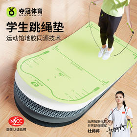 【分区专用体育运动训练垫】夺冠减震隔音运动训练垫 科学考试分区 助力冲刺满分！